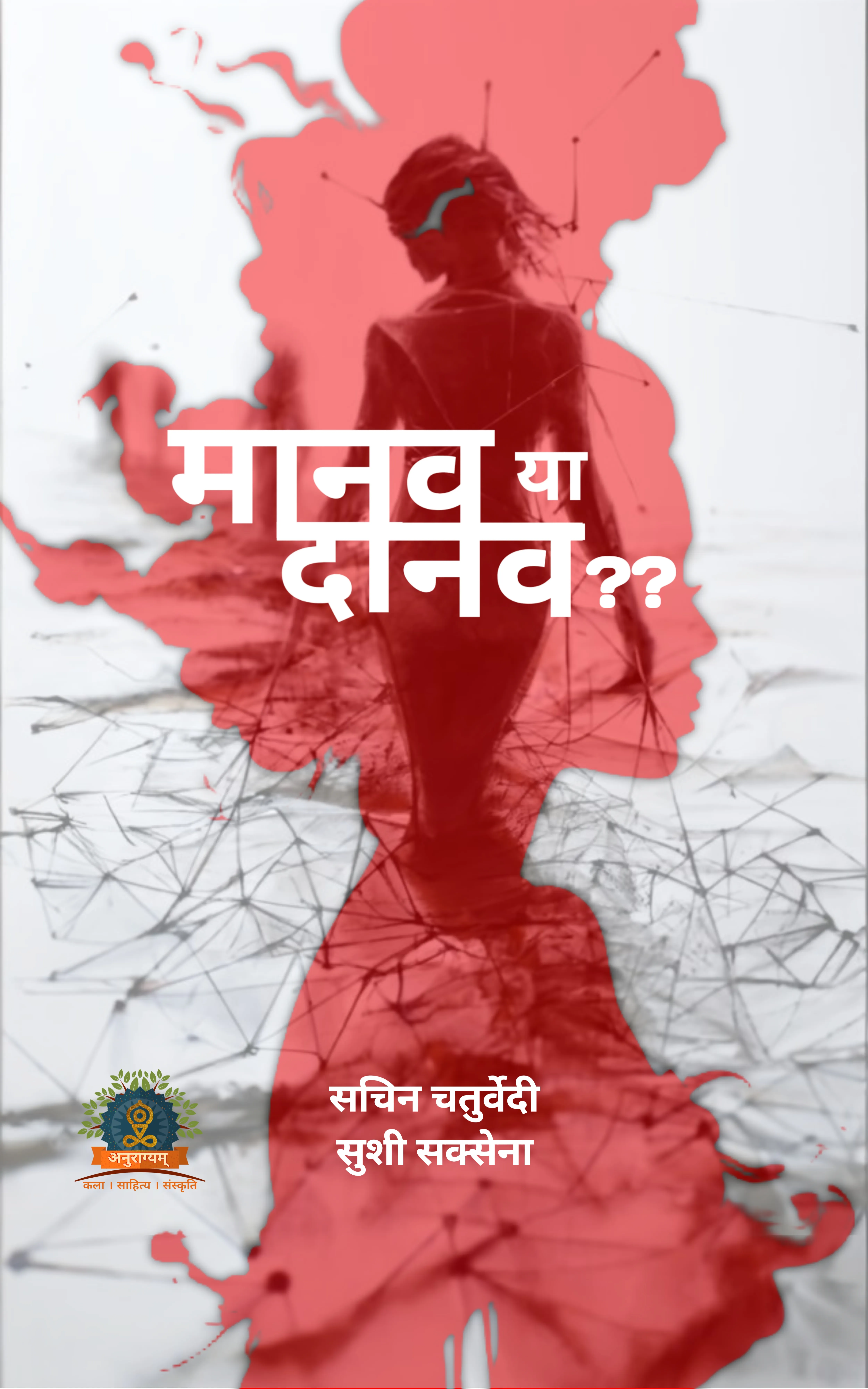Manav ya Danav