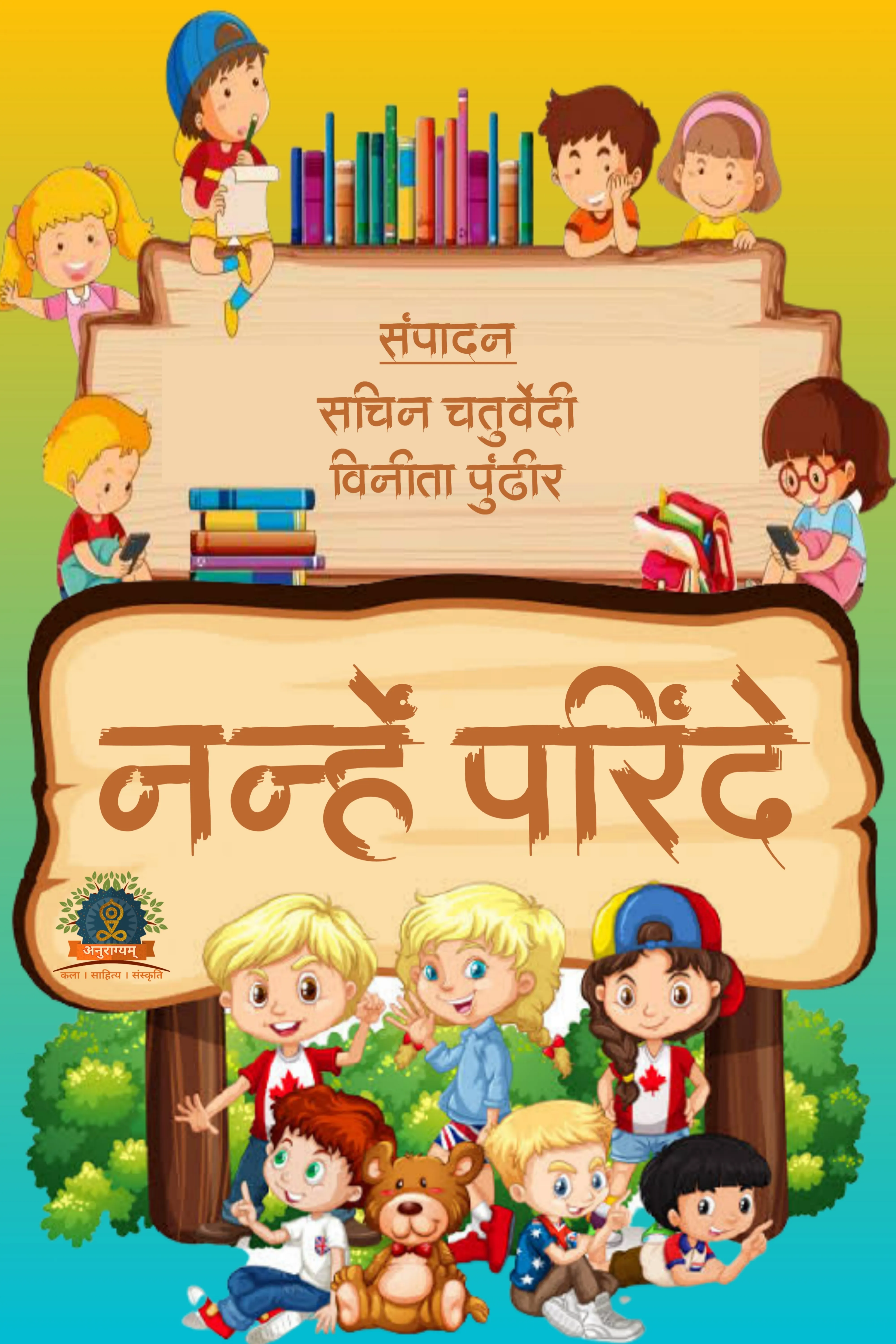 Nanhe Parinde